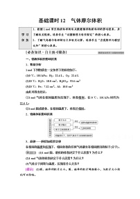 高中第三节 物质的量学案