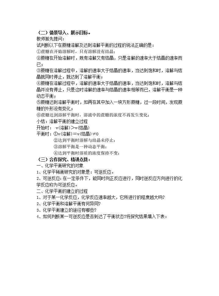 高中化学选修四《化学反应原理》第二章第三节化学平衡教案第2页