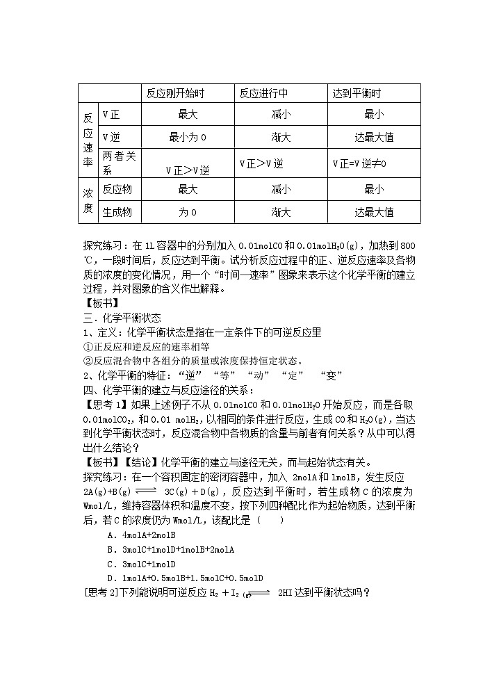 高中化学选修四《化学反应原理》第二章第三节化学平衡教案第3页