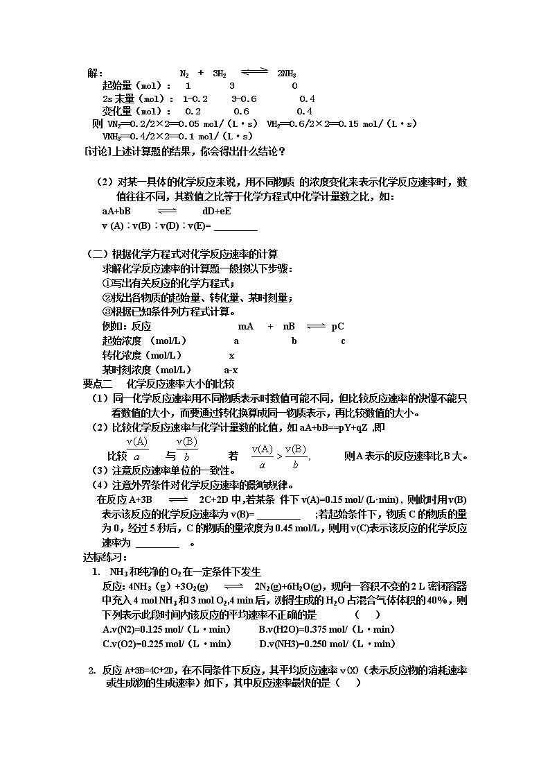 高中化学选修四《化学反应原理》第二章第一节化学反应速率学案第2页