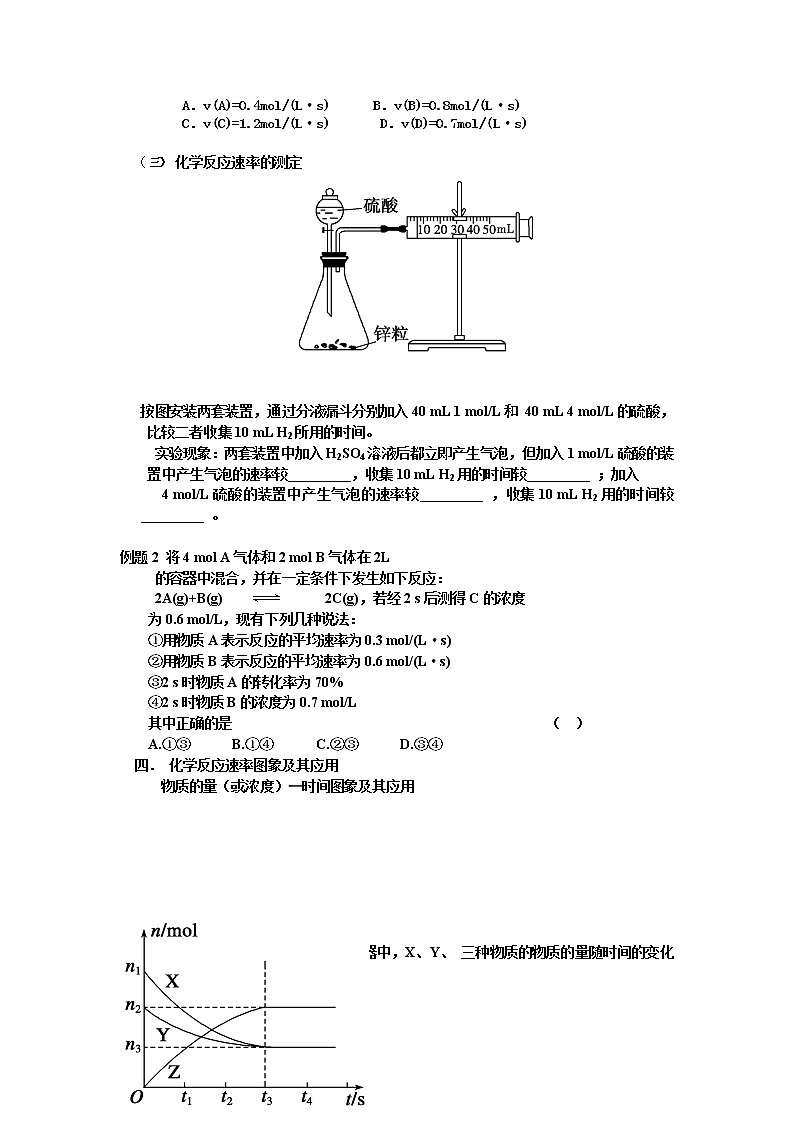 高中化学选修四《化学反应原理》第二章第一节化学反应速率学案第3页