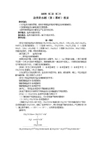 高中化学人教版 (新课标)选修4 化学反应原理第三节 盐类的水解第1课时教案及反思