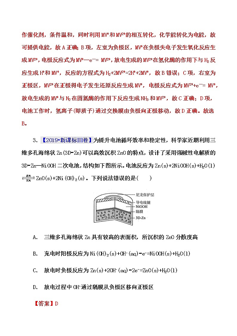 高考化学二轮备考热点特训：化学能与电能练习题第3页
