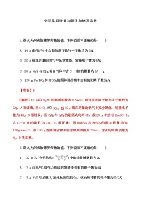 高考化学二轮备考热点特训：化学常用计量与阿伏加德罗常数练习题