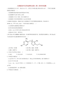 人教版 (2019)选择性必修2第二章 分子结构与性质本章综合与测试单元测试课时练习