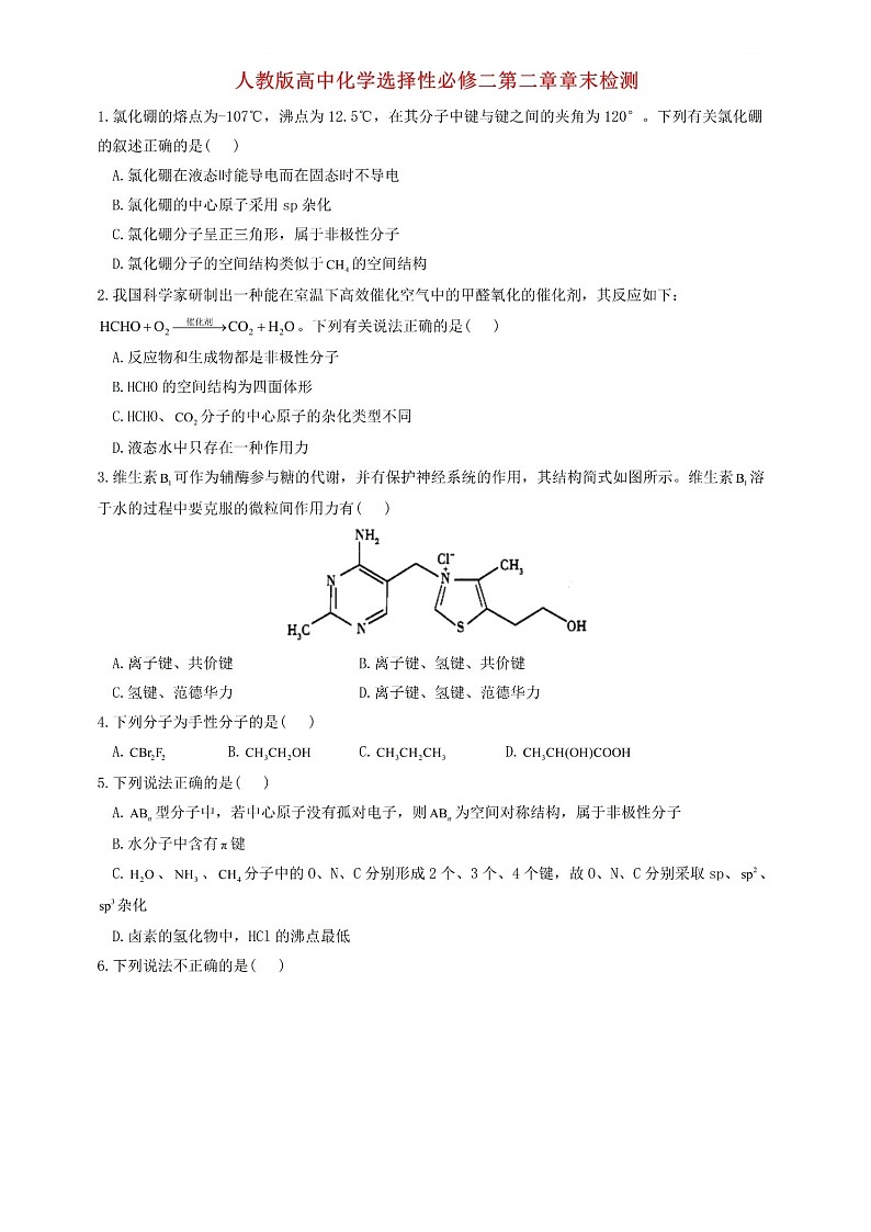 人教版高中化学选择性必修二第二章单元测试答案第1页