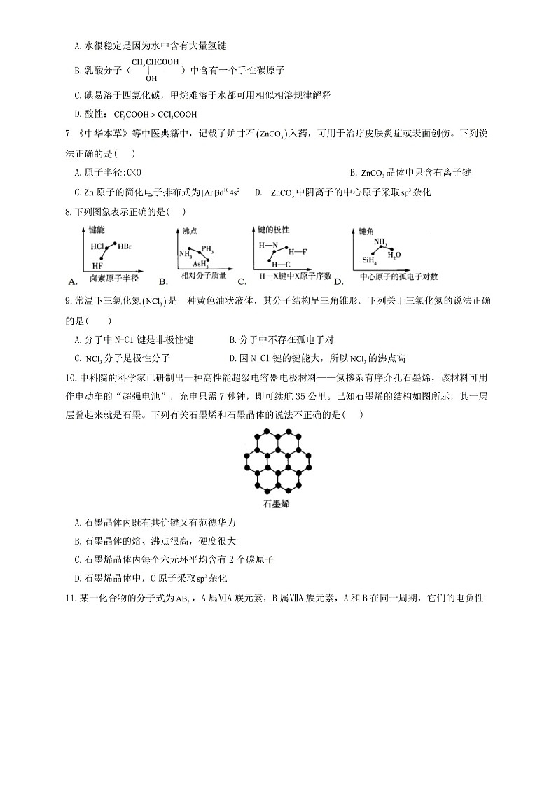 人教版高中化学选择性必修二第二章单元测试答案第2页