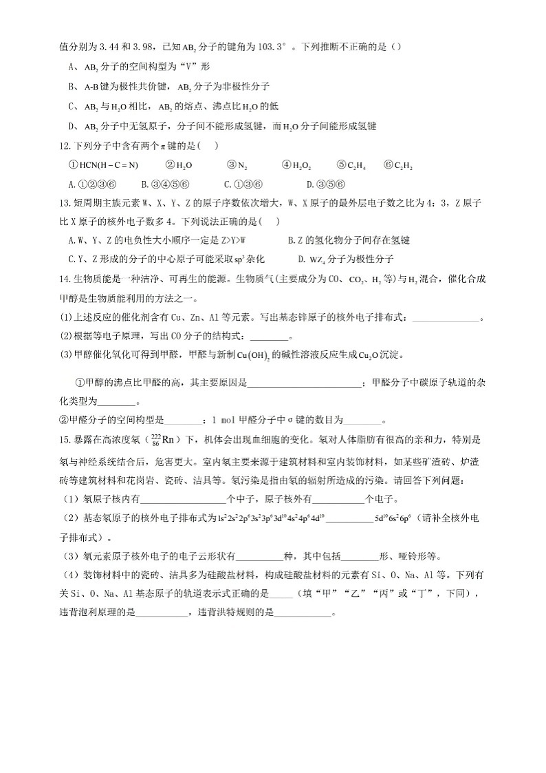 人教版高中化学选择性必修二第二章单元测试答案第3页