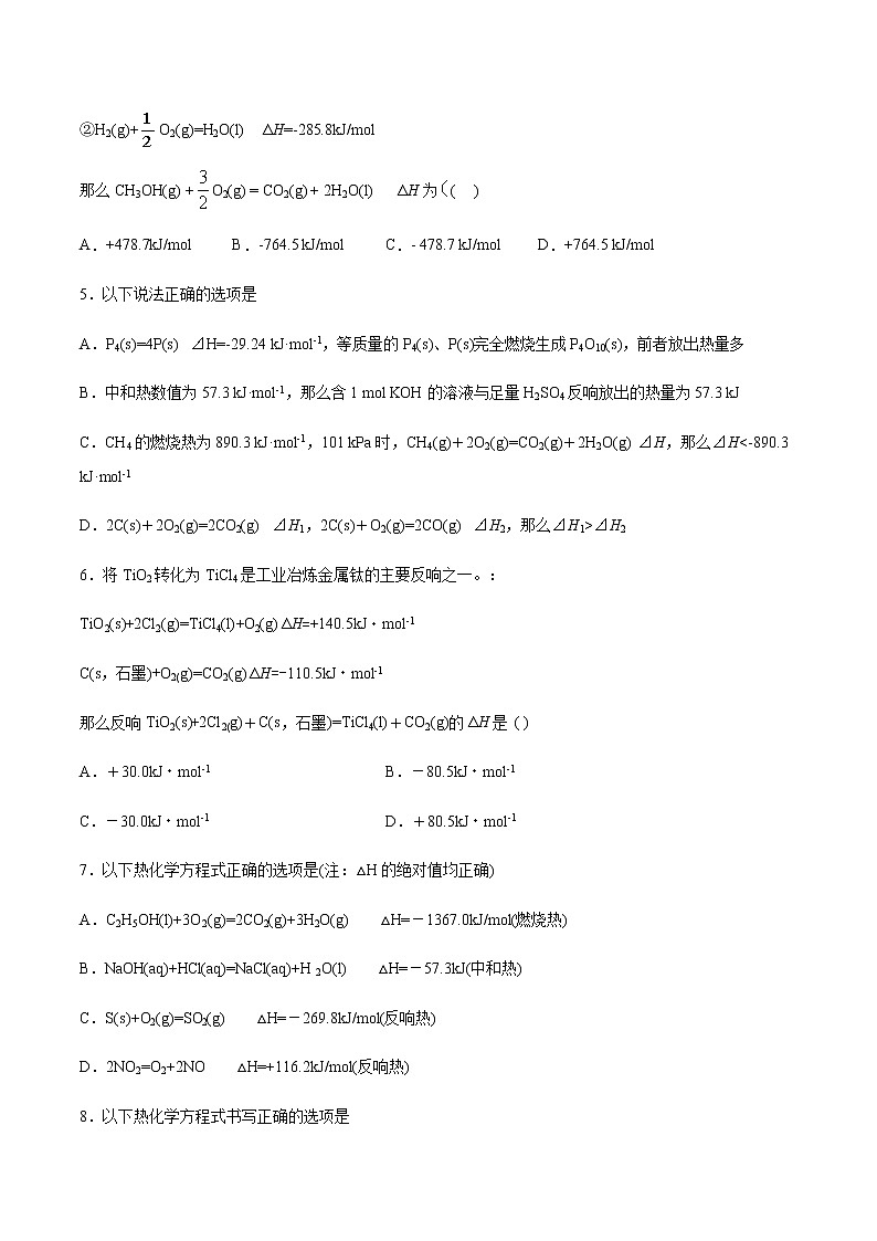 苏教版高中化学选择性必修1专题1化学反应与热量第一单元化学反应的热效应巩固练习无答案02