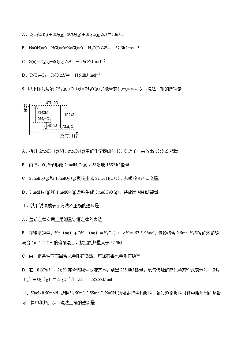 苏教版高中化学选择性必修1专题1化学反应与热量第一单元化学反应的热效应巩固练习无答案03