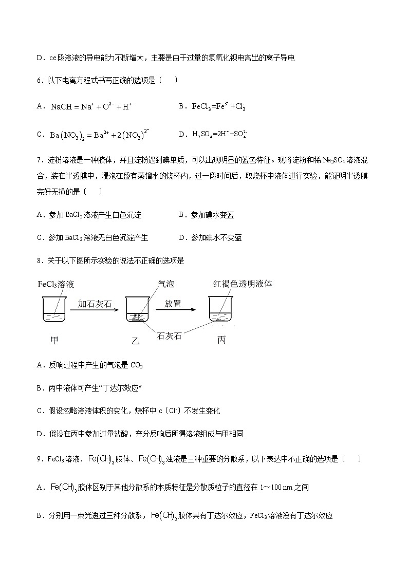 苏教版高中化学必修第一册专题1物质的分类及计量第三单元物质的分散系课时练习第2页
