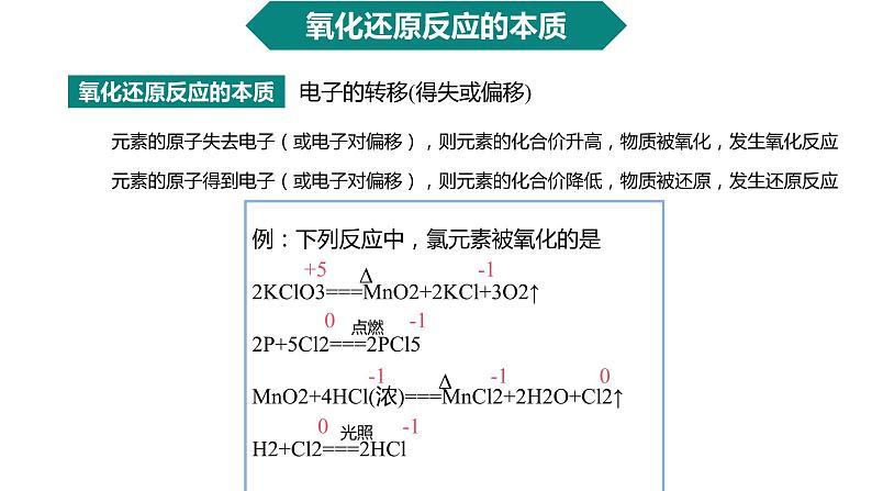 第一章第三节氧化还原反应第一课时化学人教版（2019）必修第一册课件PPT第8页