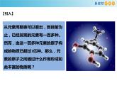 第四章 第三节 化学键  课件（41张）上学期高一化学人教版（2019）必修第一册