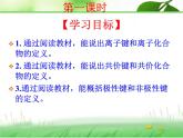 第四章 第三节 化学键  课件（41张）上学期高一化学人教版（2019）必修第一册