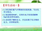 第四章 第三节 化学键  课件（41张）上学期高一化学人教版（2019）必修第一册