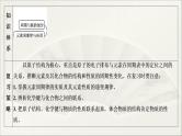 人教版2022届高中化学一轮复习课件 第6讲　元素周期律　化学键