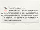 人教版2022届高中化学一轮复习课件 第6讲　元素周期律　化学键