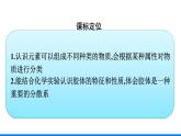 第一章 第一节 第1课时　物质的分类 人教版（2019）高中化学必修第一册课件