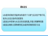 第二章 第一节 第1课时　活泼的金属单质——钠 人教版（2019）高中化学必修第一册课件
