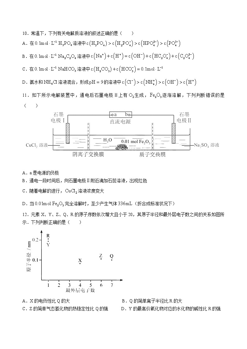 2021年新高考天津化学高考真题文档版（含答案）第3页
