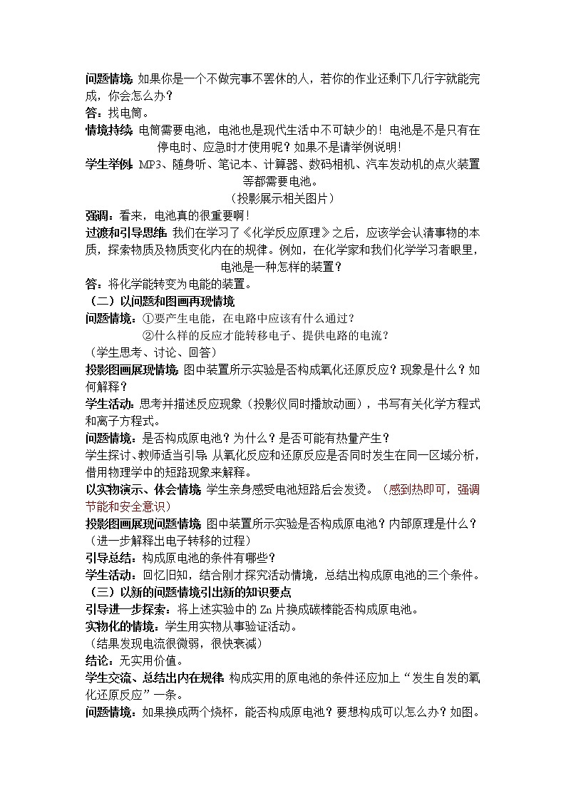 高中化学选修四《化学反应原理》第四章第一节 原电池 教学设计第2页