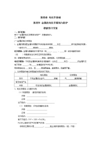 人教版 (新课标)选修4 化学反应原理第四节 金属的电化学腐蚀与防护学案