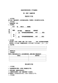 高中化学人教版 (新课标)选修4 化学反应原理第三节 电解池学案