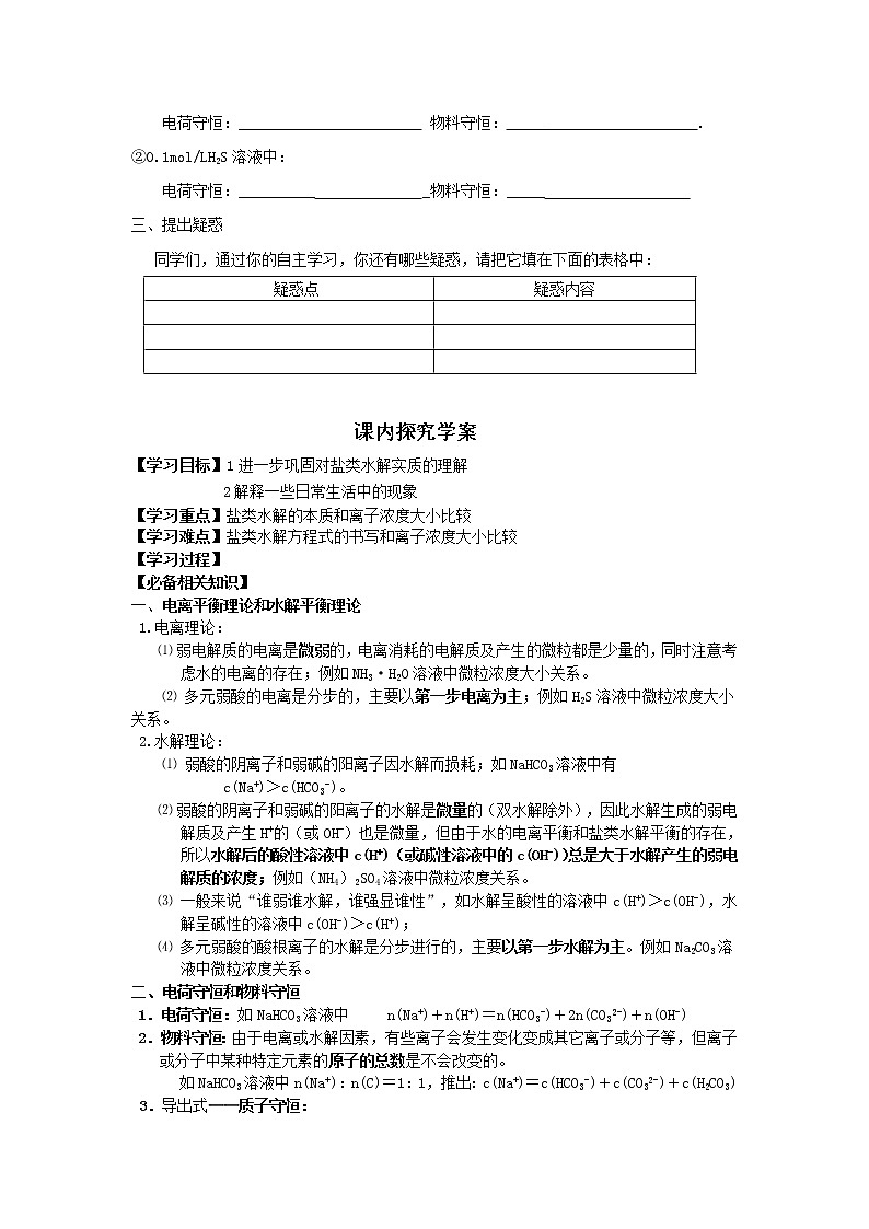 高中化学选修四《化学反应原理》第三章 第3节第三节盐类的水解（第三课时）教案02