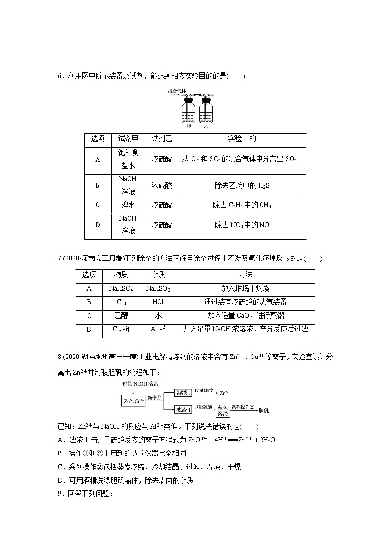 2022届高考化学一轮复习 微题型4 物质的分离、提纯和鉴别（解析版）第2页