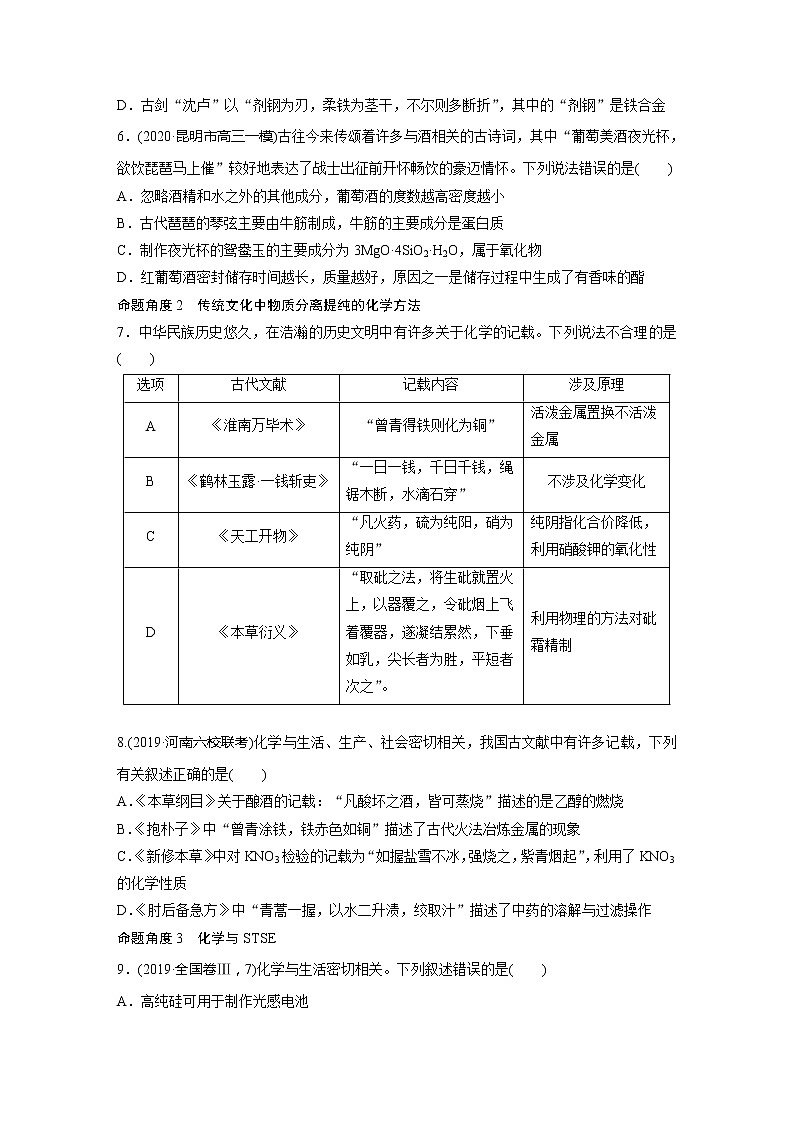 2022届高考化学一轮复习 微题型9 化学与STSE（解析版）第2页