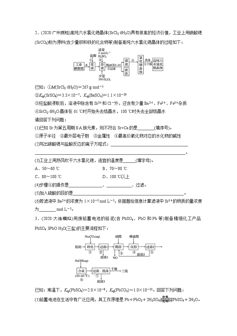 2022届高考化学一轮复习 微题型26 金属及其化合物制备流程(一)(Li、Sr、Pb、Ti、Mn)（解析版）第2页