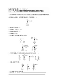 2022届高考化学一轮复习 微题型3 形态各异的装置气密性检验及规范文字描述（解析版）