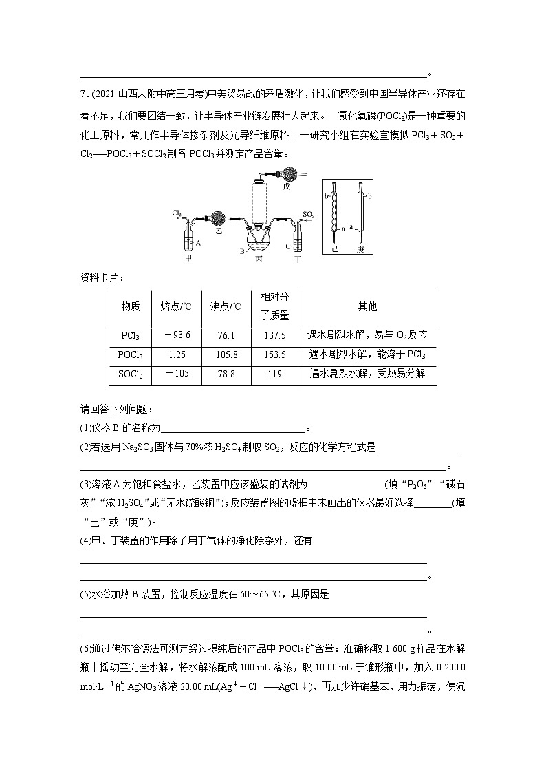 2022届高考化学一轮复习 微题型37 氯气、氨气、二氧化硫的实验室制备及应用（解析版）第3页