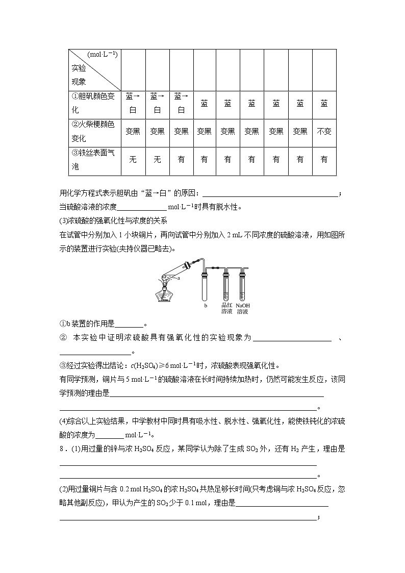 2022届高考化学一轮复习 微题型35 盐酸、硫酸、硝酸浓度的变化对化学性质的影响（解析版）03
