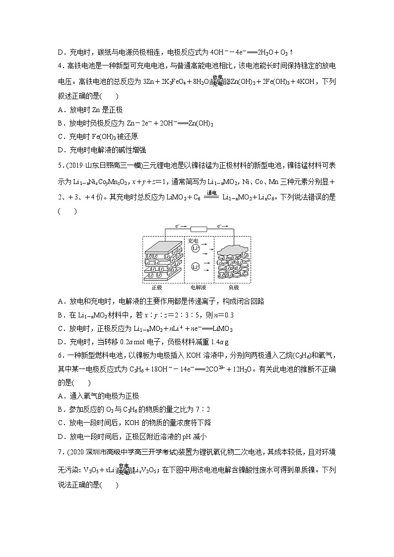 2022届高考化学一轮复习 微题型50 基于锂、钠、铁、镍等新型高能的化学电源（解析版）02
