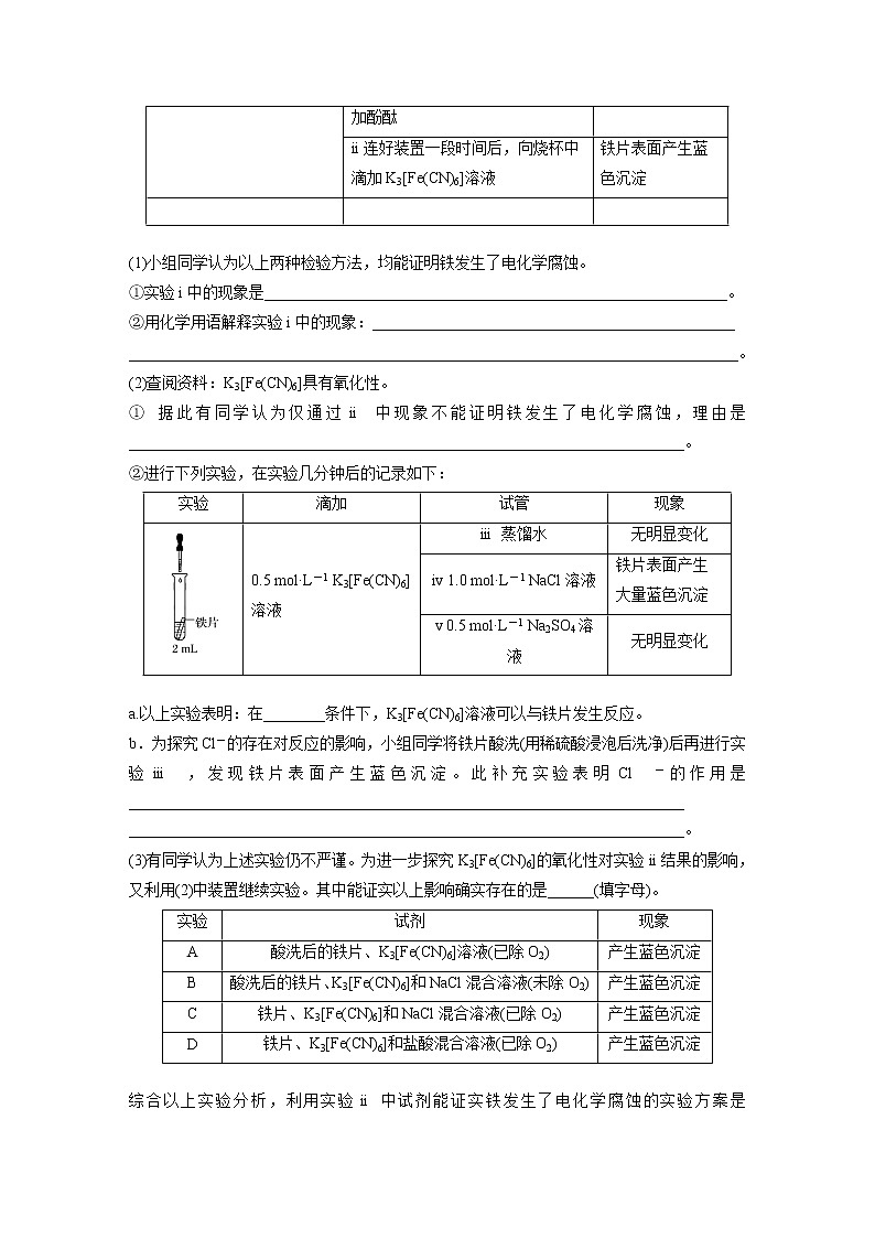 2022届高考化学一轮复习 微题型52 电化学原理在金属腐蚀、防护及环保中的应用（解析版）03