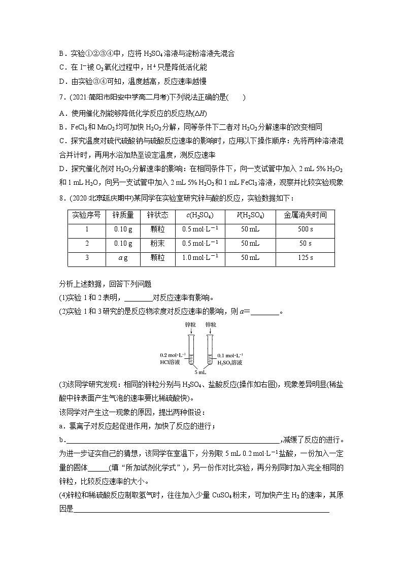 2022届高考化学一轮复习 微题型55 控制变量法探究影响反应速率的因素（解析版）第3页