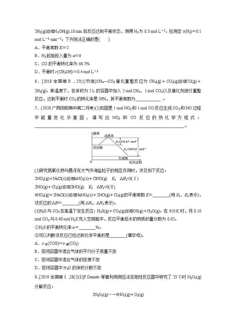 2022届高考化学一轮复习 微题型54 基于“三段式”法的化学反应速率和平衡的计算（解析版）02