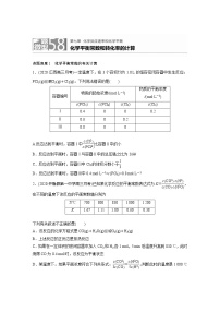 2022届高考化学一轮复习 微题型58 化学平衡常数和转化率的计算（解析版）