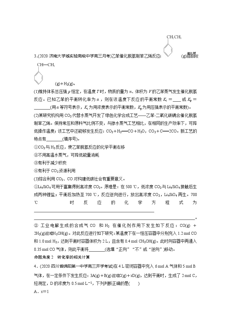 2022届高考化学一轮复习 微题型58 化学平衡常数和转化率的计算（解析版）第2页