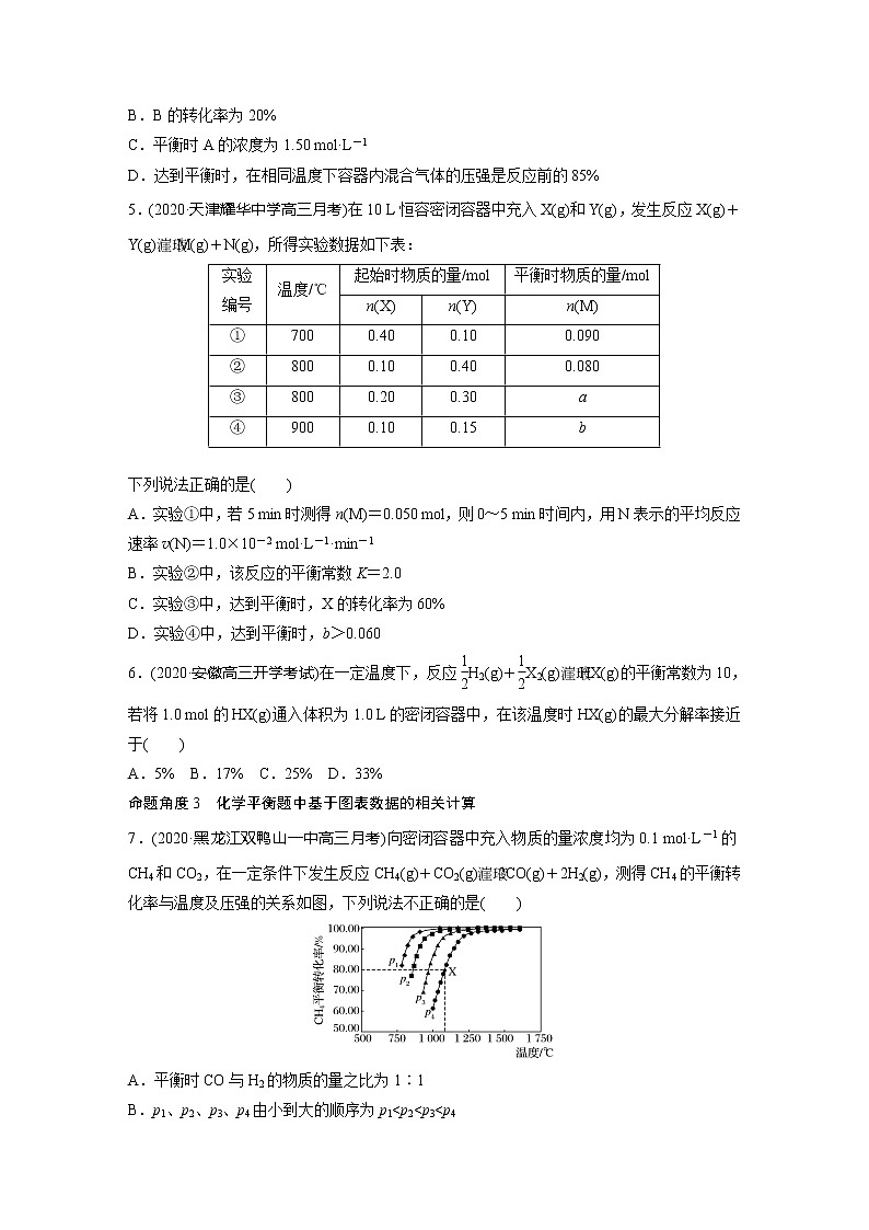 2022届高考化学一轮复习 微题型58 化学平衡常数和转化率的计算（解析版）第3页