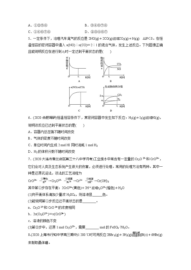 2022届高考化学一轮复习 微题型56 化学平衡状态的判定（解析版）02