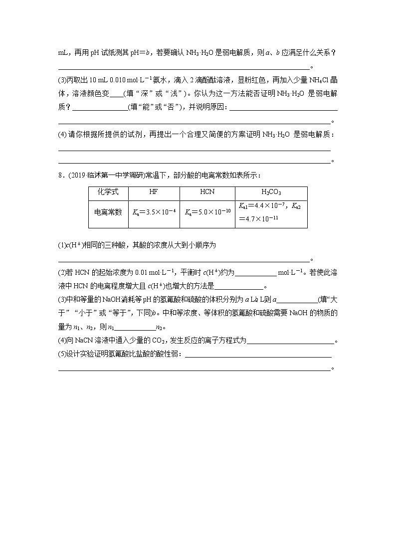 2022届高考化学一轮复习 微题型61 强弱电解质的判断与比较（解析版）第3页