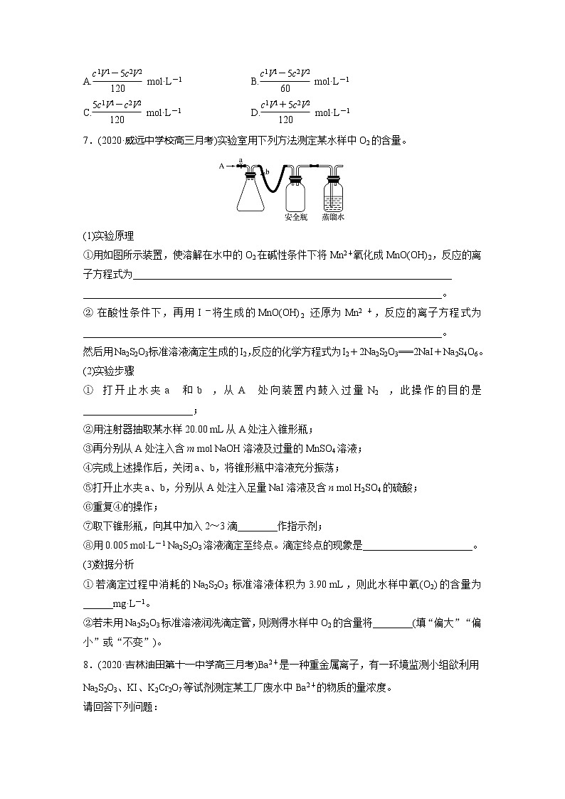 2022届高考化学一轮复习 微题型64 氧化还原滴定与沉淀滴定的相关计算（解析版）03