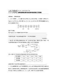 2022届高考化学一轮复习 微题型69 原料的预处理与反应条件的控制工艺流程（解析版）