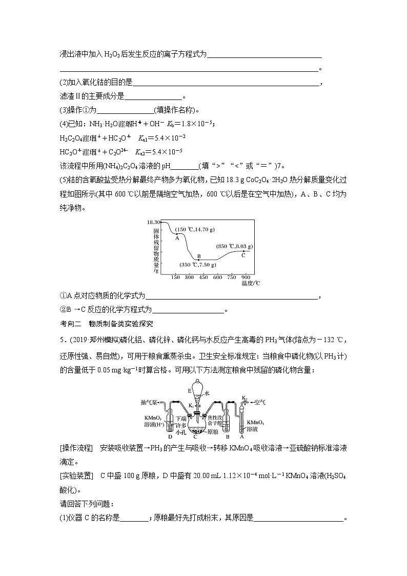 2022届高考化学一轮复习 微题型73 物质制备类工艺流程与实验探究（解析版）03