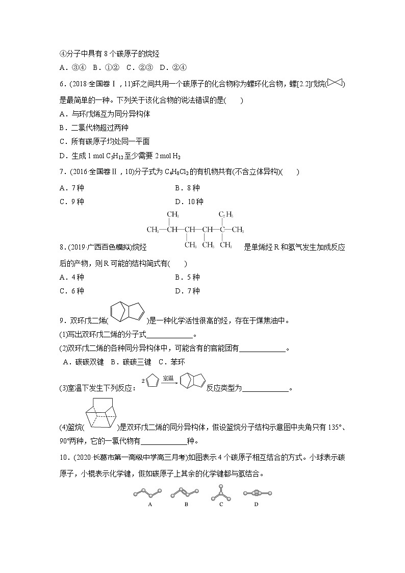 2022届高考化学一轮复习 微题型75 简单有机物同分异构体的书写及判断（解析版）第2页