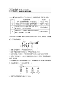 2022届高考化学一轮复习 微题型76 物质性质探究型实验（解析版）