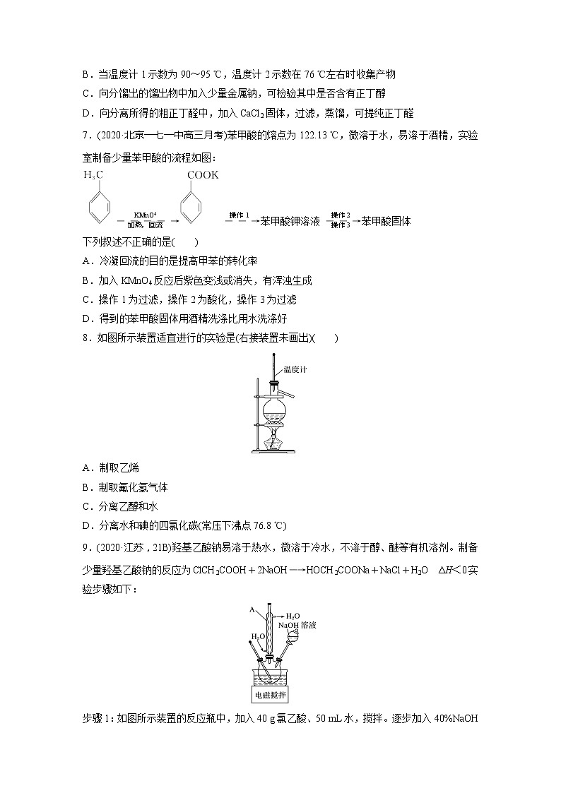 2022届高考化学一轮复习 微题型78 常见有机物的制备实验（解析版）第3页