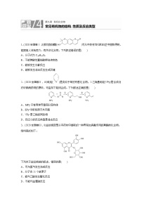 2022届高考化学一轮复习 微题型74 常见有机物的结构、性质及反应类型（解析版）